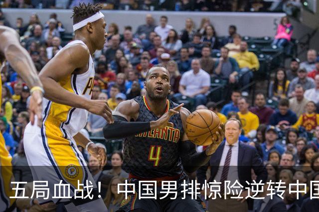 五局血战！中国男排惊险逆转中国台北，亚运会首秀开门红