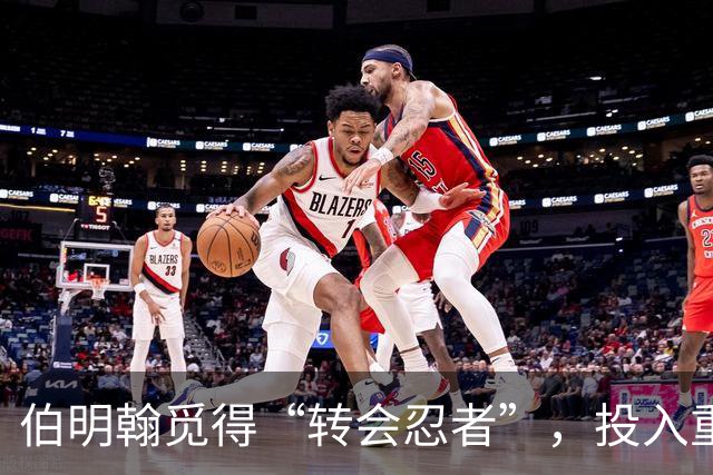 伯明翰觅得“转会忍者”，投入重金却仍需冲击英超！