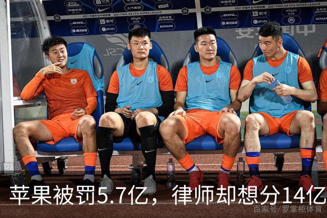 苹果被罚5.7亿，律师却想分14亿，咋回事？