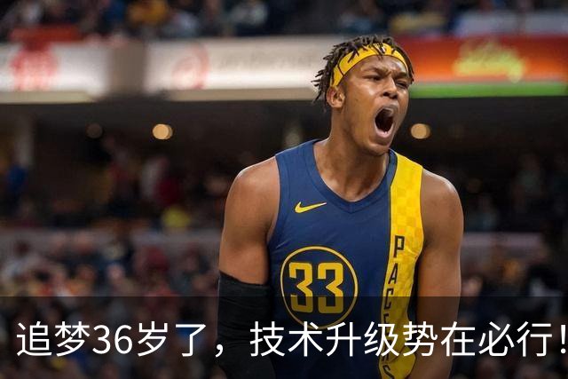 追梦36岁了，技术升级势在必行！